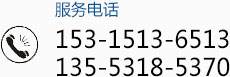 聯(lián)系電話